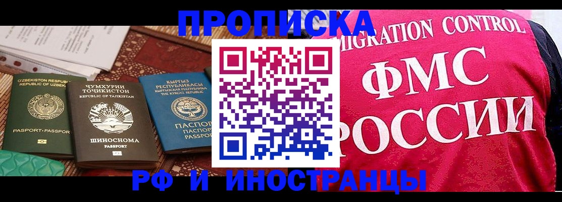 прописка законно в Ясногорске