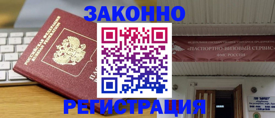 прописка для военкомата в Ясногорске